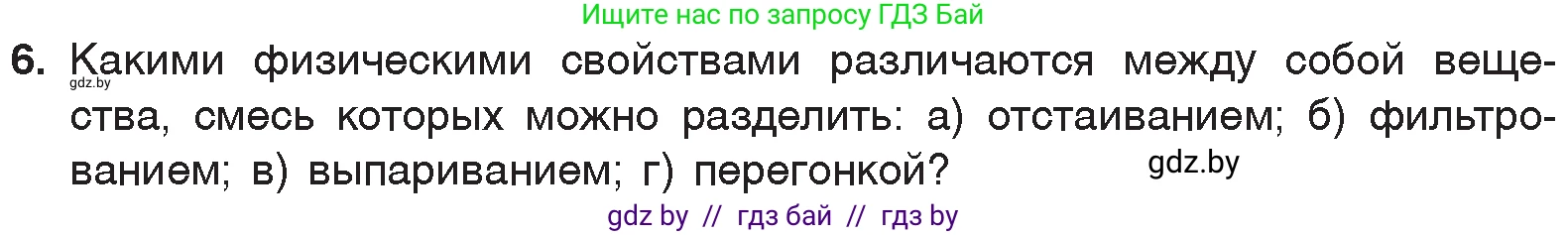 Химия, 7 класс Учебник, авторы: Шиманович Игорь Евгеньевич, Красицкий Василий Анатольевич, Сечко Ольга Ивановна, Хвалюк Виктор Николаевич, издательство Народная асвета, Минск, 2023, зелёного цвета, страница 24, номер 6, Условие