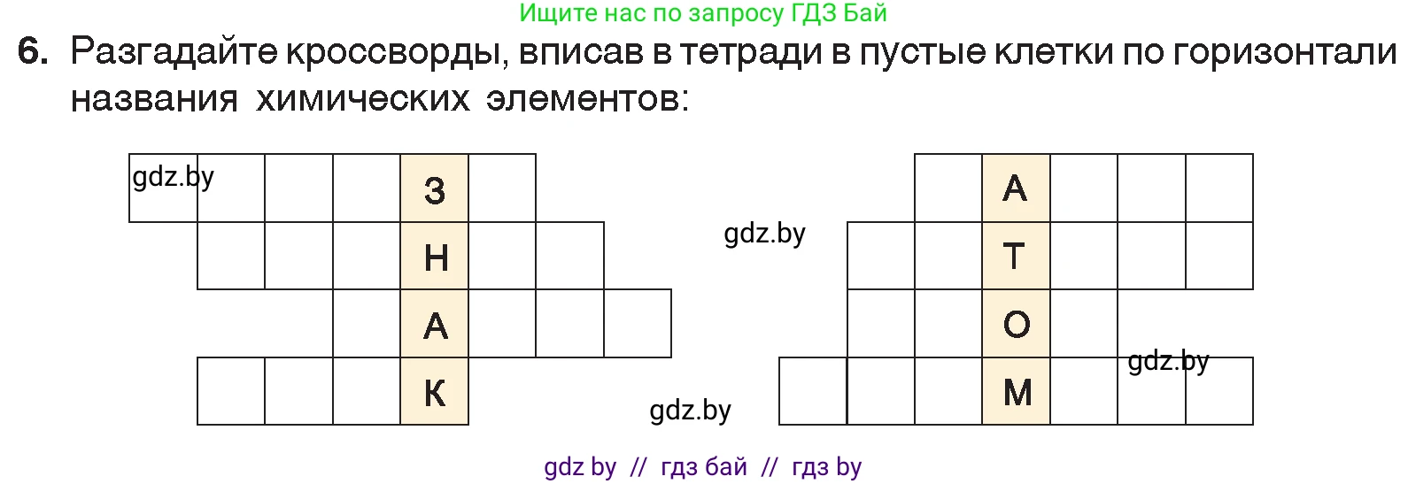 Химия, 7 класс Учебник, авторы: Шиманович Игорь Евгеньевич, Красицкий Василий Анатольевич, Сечко Ольга Ивановна, Хвалюк Виктор Николаевич, издательство Народная асвета, Минск, 2023, зелёного цвета, страница 34, номер 6, Условие