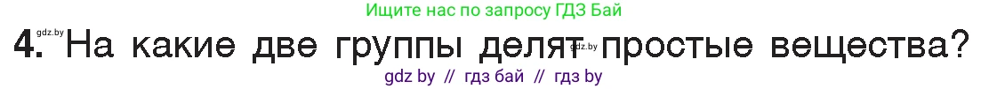 Химия, 7 класс Учебник, авторы: Шиманович Игорь Евгеньевич, Красицкий Василий Анатольевич, Сечко Ольга Ивановна, Хвалюк Виктор Николаевич, издательство Народная асвета, Минск, 2023, зелёного цвета, страница 44, номер 4, Условие