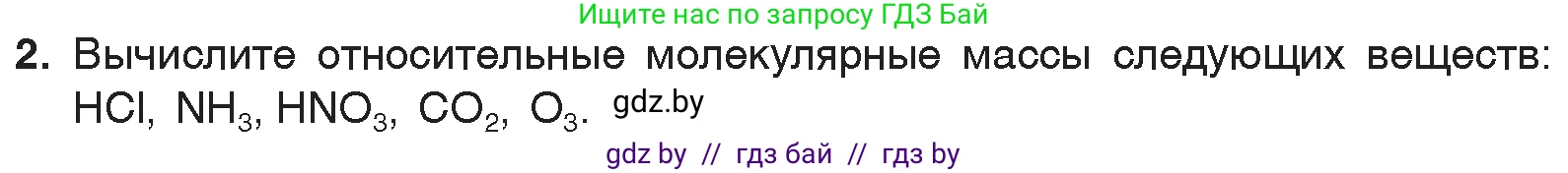 Химия, 7 класс Учебник, авторы: Шиманович Игорь Евгеньевич, Красицкий Василий Анатольевич, Сечко Ольга Ивановна, Хвалюк Виктор Николаевич, издательство Народная асвета, Минск, 2023, зелёного цвета, страница 51, номер 2, Условие