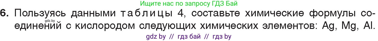 Химия, 7 класс Учебник, авторы: Шиманович Игорь Евгеньевич, Красицкий Василий Анатольевич, Сечко Ольга Ивановна, Хвалюк Виктор Николаевич, издательство Народная асвета, Минск, 2023, зелёного цвета, страница 57, номер 6, Условие