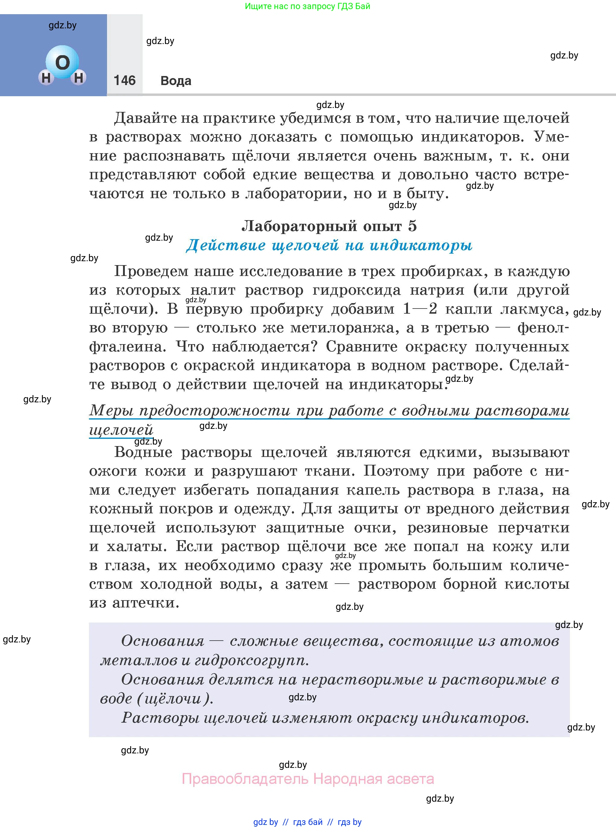 Химия, 7 класс Учебник, авторы: Шиманович Игорь Евгеньевич, Красицкий Василий Анатольевич, Сечко Ольга Ивановна, Хвалюк Виктор Николаевич, издательство Народная асвета, Минск, 2023, зелёного цвета, страница 146