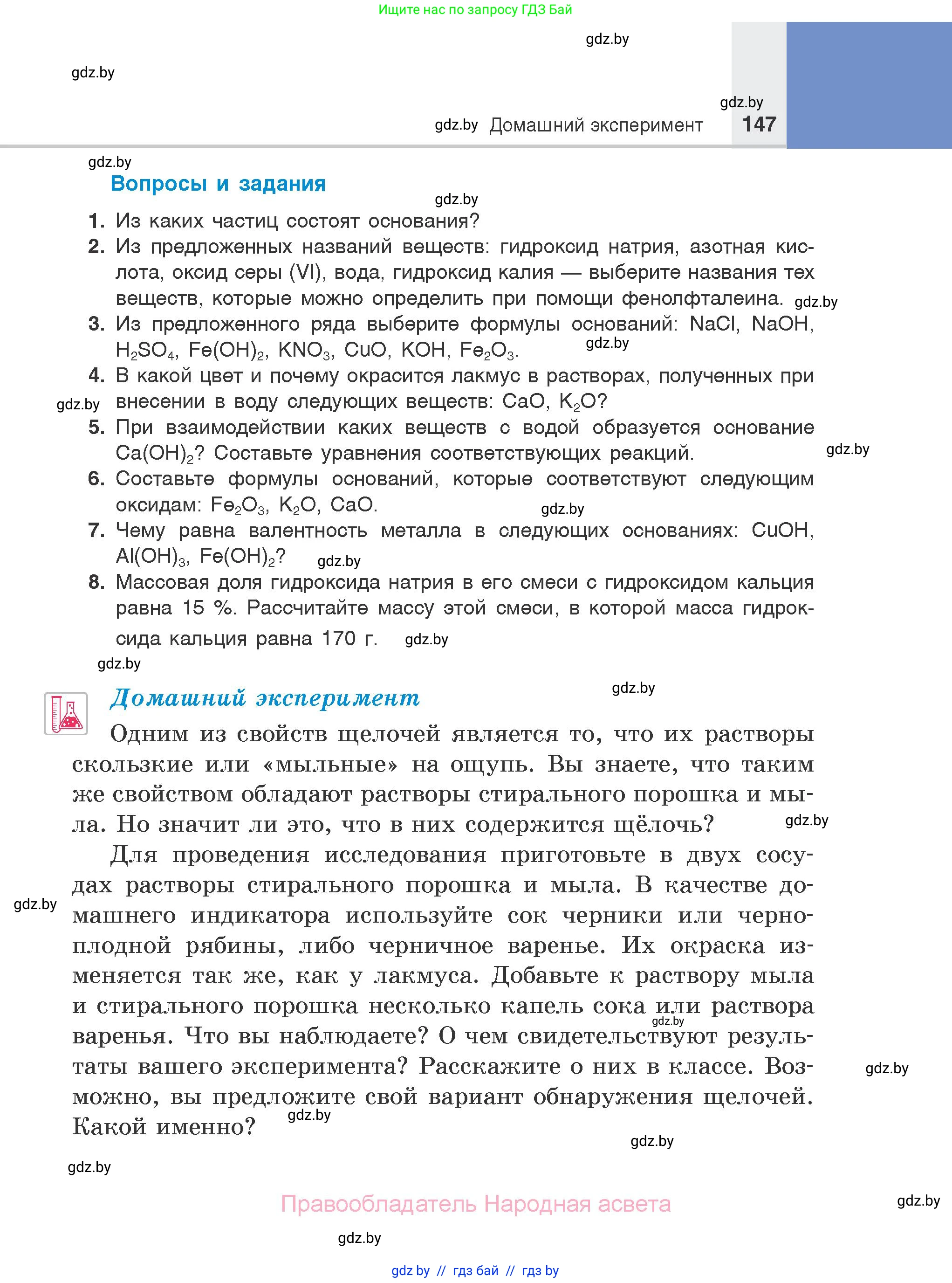 Химия, 7 класс Учебник, авторы: Шиманович Игорь Евгеньевич, Красицкий Василий Анатольевич, Сечко Ольга Ивановна, Хвалюк Виктор Николаевич, издательство Народная асвета, Минск, 2023, зелёного цвета, страница 147