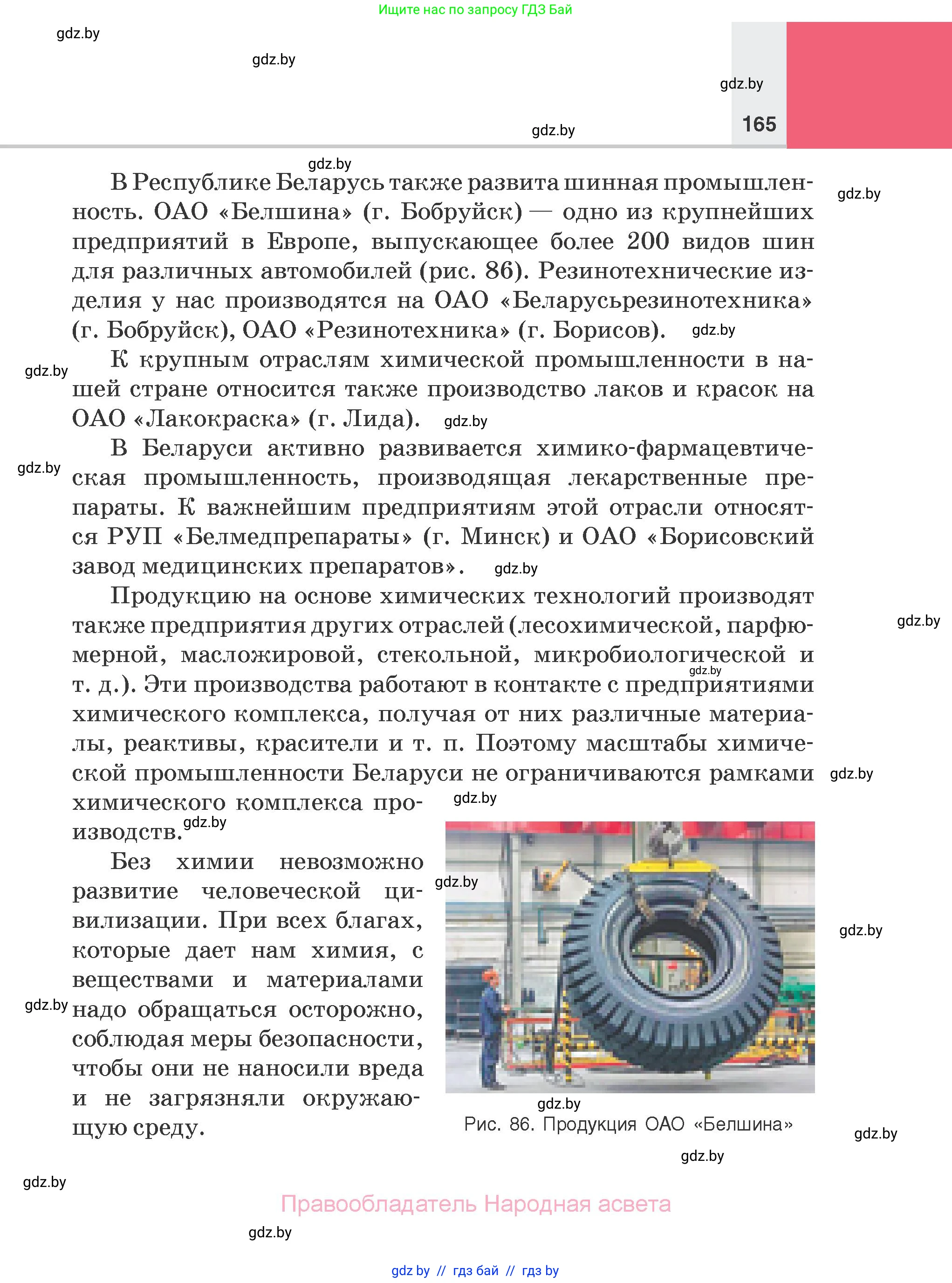 Химия, 7 класс Учебник, авторы: Шиманович Игорь Евгеньевич, Красицкий Василий Анатольевич, Сечко Ольга Ивановна, Хвалюк Виктор Николаевич, издательство Народная асвета, Минск, 2023, зелёного цвета, страница 165