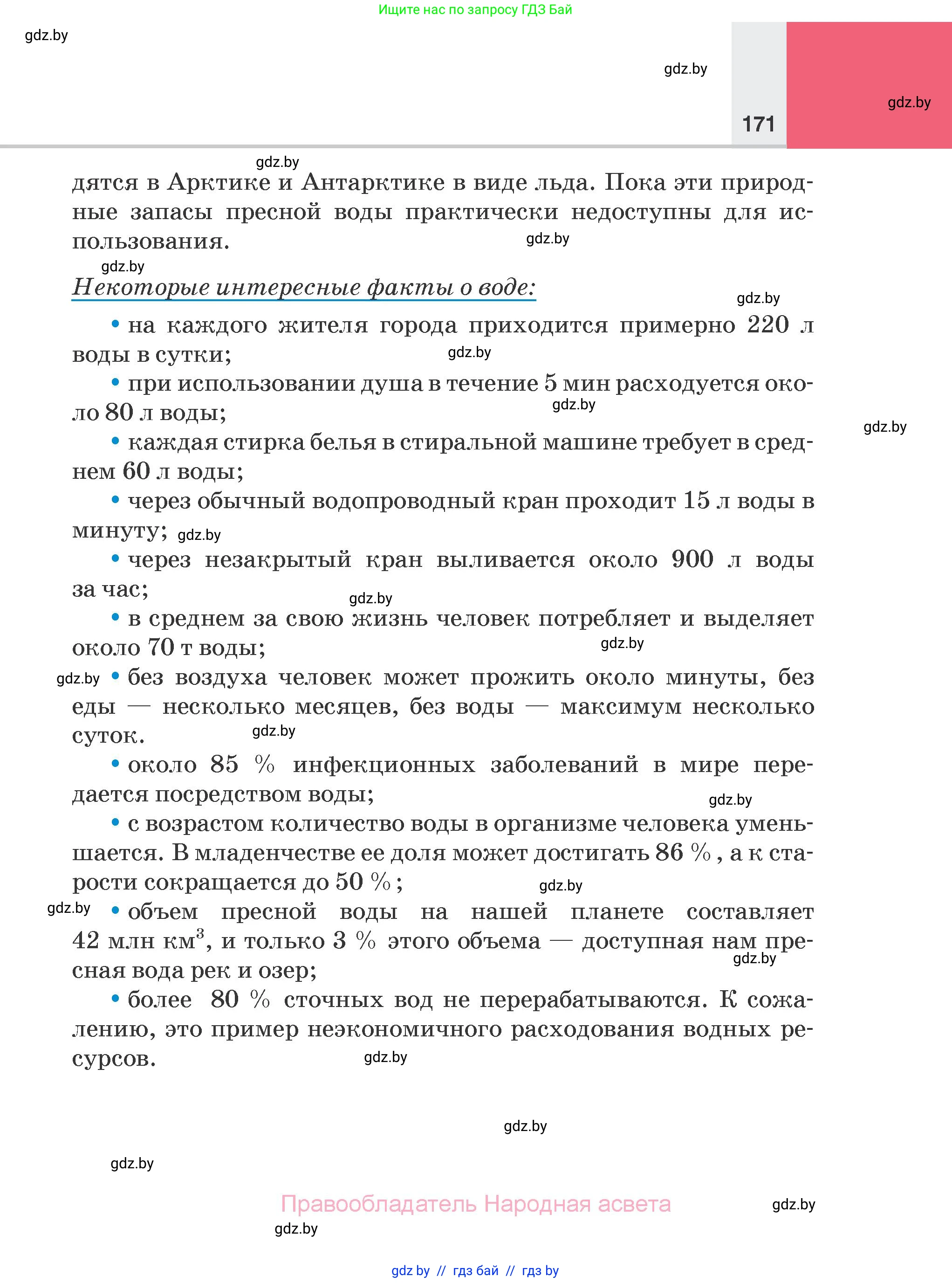 Химия, 7 класс Учебник, авторы: Шиманович Игорь Евгеньевич, Красицкий Василий Анатольевич, Сечко Ольга Ивановна, Хвалюк Виктор Николаевич, издательство Народная асвета, Минск, 2023, зелёного цвета, страница 171