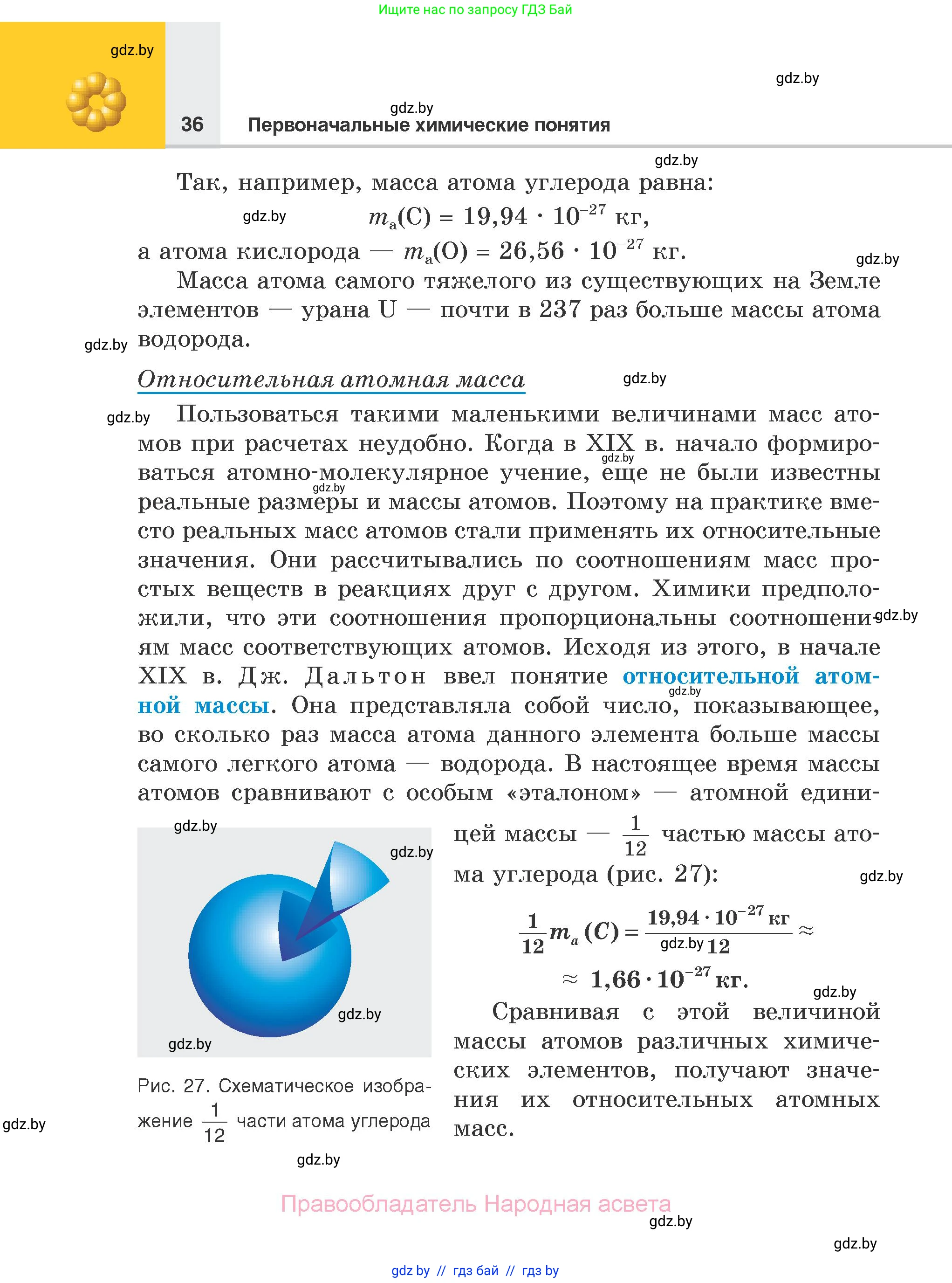 Химия, 7 класс Учебник, авторы: Шиманович Игорь Евгеньевич, Красицкий Василий Анатольевич, Сечко Ольга Ивановна, Хвалюк Виктор Николаевич, издательство Народная асвета, Минск, 2023, зелёного цвета, страница 36