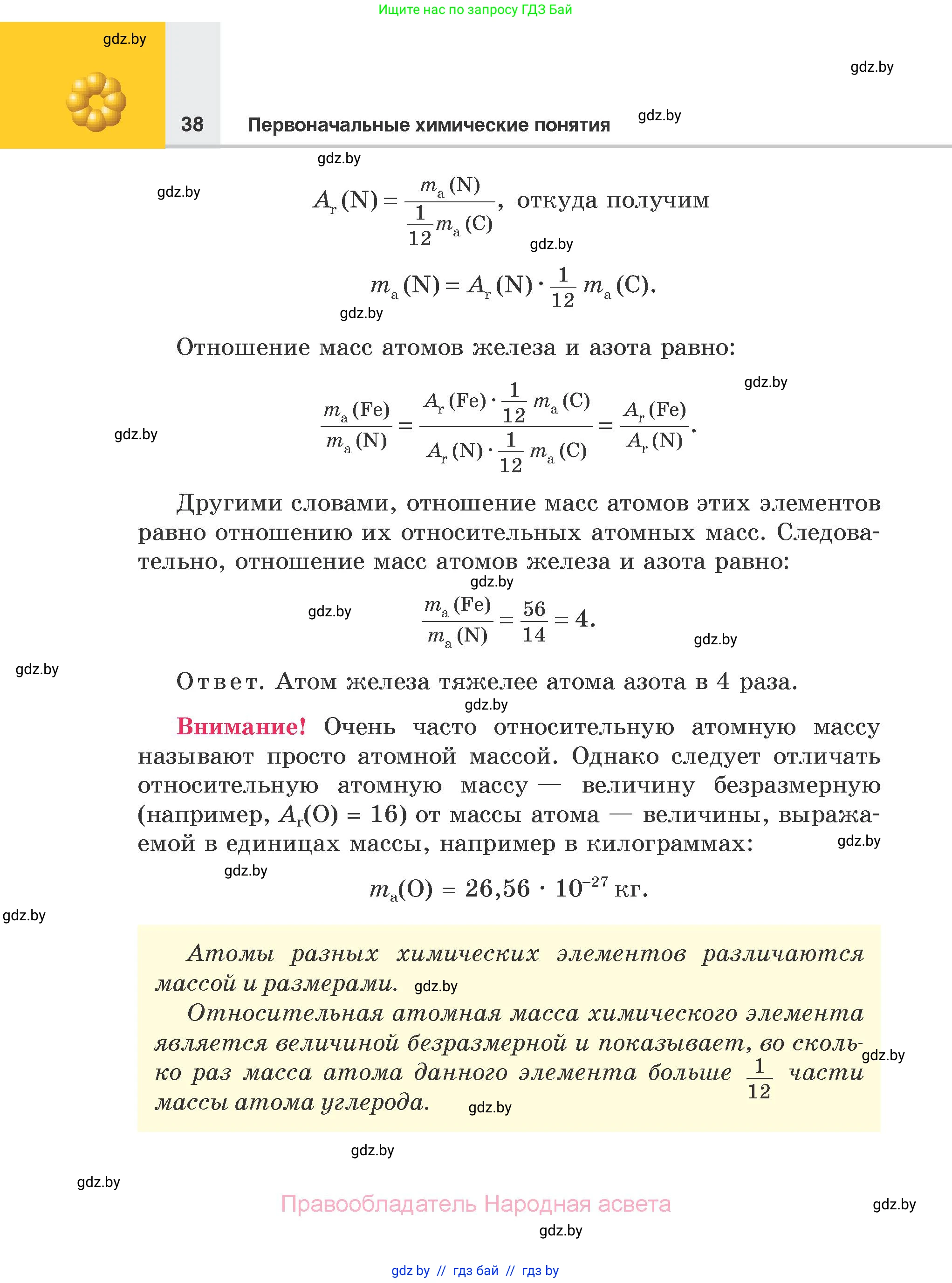 Химия, 7 класс Учебник, авторы: Шиманович Игорь Евгеньевич, Красицкий Василий Анатольевич, Сечко Ольга Ивановна, Хвалюк Виктор Николаевич, издательство Народная асвета, Минск, 2023, зелёного цвета, страница 38