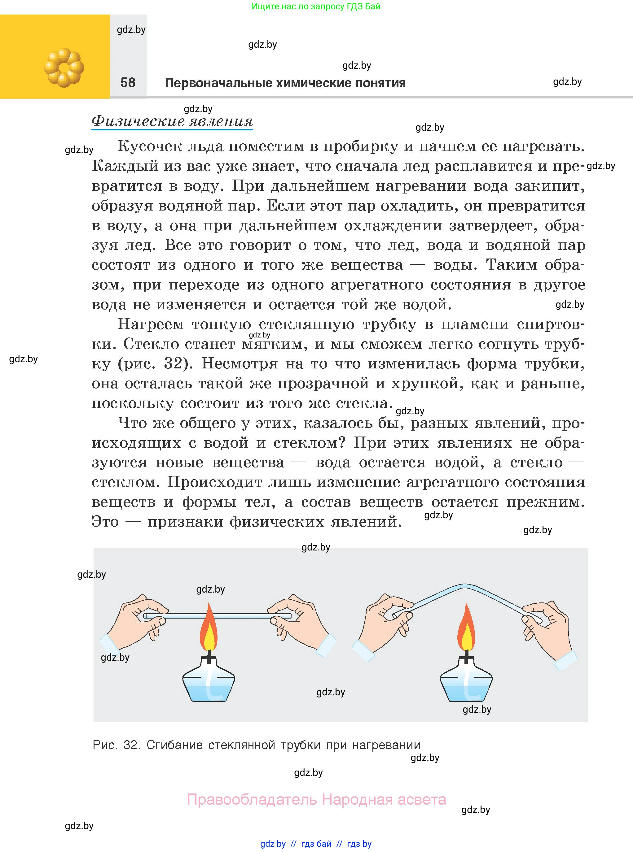 Химия, 7 класс Учебник, авторы: Шиманович Игорь Евгеньевич, Красицкий Василий Анатольевич, Сечко Ольга Ивановна, Хвалюк Виктор Николаевич, издательство Народная асвета, Минск, 2023, зелёного цвета, страница 58