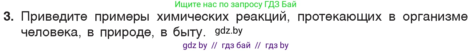 Химия, 7 класс Учебник, авторы: Шиманович Игорь Евгеньевич, Красицкий Василий Анатольевич, Сечко Ольга Ивановна, Хвалюк Виктор Николаевич, издательство Народная асвета, Минск, 2023, зелёного цвета, страница 64, номер 3, Условие