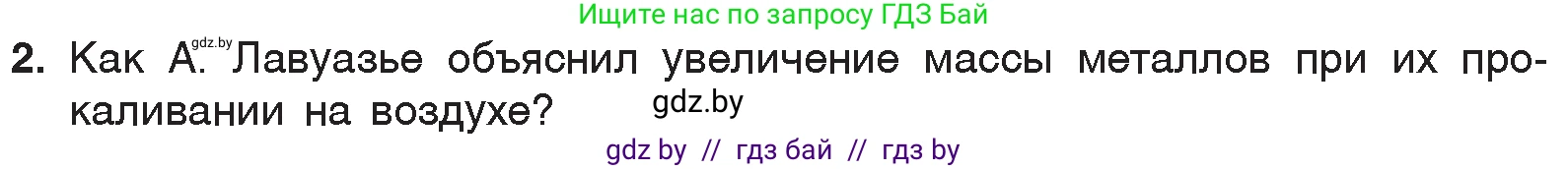 Химия, 7 класс Учебник, авторы: Шиманович Игорь Евгеньевич, Красицкий Василий Анатольевич, Сечко Ольга Ивановна, Хвалюк Виктор Николаевич, издательство Народная асвета, Минск, 2023, зелёного цвета, страница 70, номер 2, Условие
