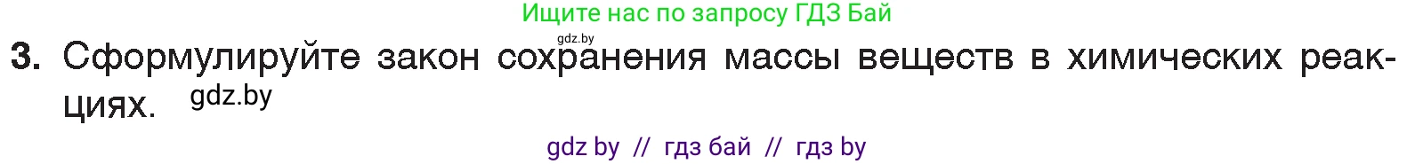 Химия, 7 класс Учебник, авторы: Шиманович Игорь Евгеньевич, Красицкий Василий Анатольевич, Сечко Ольга Ивановна, Хвалюк Виктор Николаевич, издательство Народная асвета, Минск, 2023, зелёного цвета, страница 70, номер 3, Условие