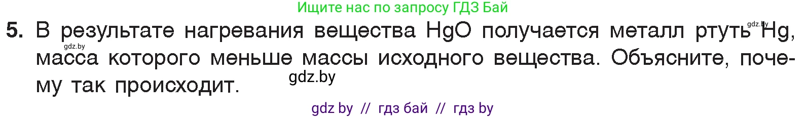 Химия, 7 класс Учебник, авторы: Шиманович Игорь Евгеньевич, Красицкий Василий Анатольевич, Сечко Ольга Ивановна, Хвалюк Виктор Николаевич, издательство Народная асвета, Минск, 2023, зелёного цвета, страница 70, номер 5, Условие