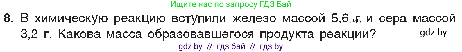 Химия, 7 класс Учебник, авторы: Шиманович Игорь Евгеньевич, Красицкий Василий Анатольевич, Сечко Ольга Ивановна, Хвалюк Виктор Николаевич, издательство Народная асвета, Минск, 2023, зелёного цвета, страница 70, номер 8, Условие