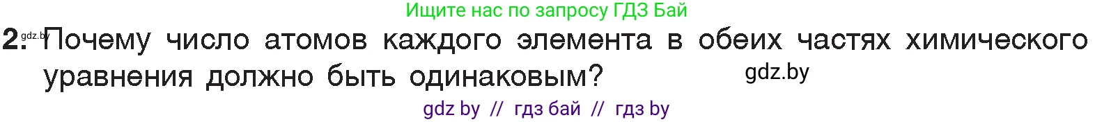 Химия, 7 класс Учебник, авторы: Шиманович Игорь Евгеньевич, Красицкий Василий Анатольевич, Сечко Ольга Ивановна, Хвалюк Виктор Николаевич, издательство Народная асвета, Минск, 2023, зелёного цвета, страница 75, номер 2, Условие