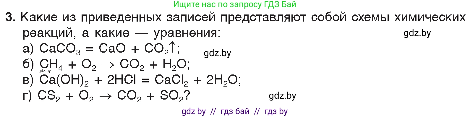 Химия, 7 класс Учебник, авторы: Шиманович Игорь Евгеньевич, Красицкий Василий Анатольевич, Сечко Ольга Ивановна, Хвалюк Виктор Николаевич, издательство Народная асвета, Минск, 2023, зелёного цвета, страница 76, номер 3, Условие