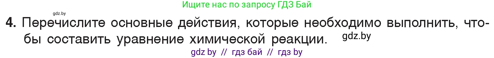 Химия, 7 класс Учебник, авторы: Шиманович Игорь Евгеньевич, Красицкий Василий Анатольевич, Сечко Ольга Ивановна, Хвалюк Виктор Николаевич, издательство Народная асвета, Минск, 2023, зелёного цвета, страница 76, номер 4, Условие
