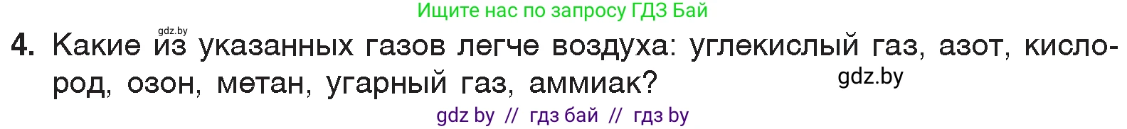 Химия, 7 класс Учебник, авторы: Шиманович Игорь Евгеньевич, Красицкий Василий Анатольевич, Сечко Ольга Ивановна, Хвалюк Виктор Николаевич, издательство Народная асвета, Минск, 2023, зелёного цвета, страница 84, номер 4, Условие