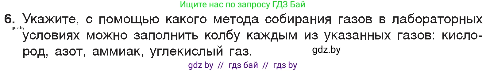 Химия, 7 класс Учебник, авторы: Шиманович Игорь Евгеньевич, Красицкий Василий Анатольевич, Сечко Ольга Ивановна, Хвалюк Виктор Николаевич, издательство Народная асвета, Минск, 2023, зелёного цвета, страница 84, номер 6, Условие