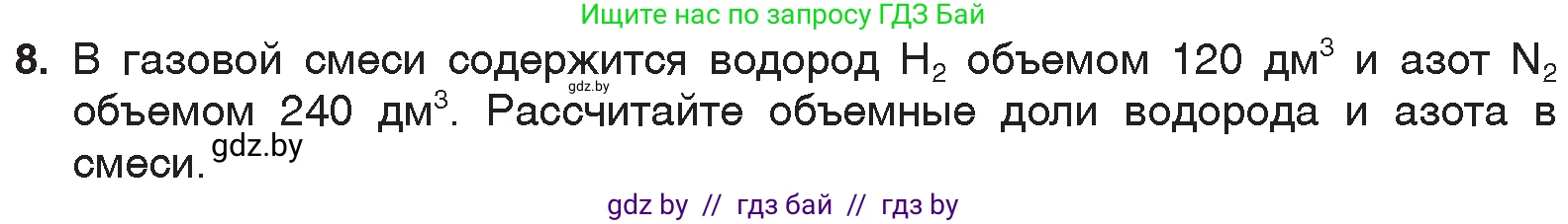 Химия, 7 класс Учебник, авторы: Шиманович Игорь Евгеньевич, Красицкий Василий Анатольевич, Сечко Ольга Ивановна, Хвалюк Виктор Николаевич, издательство Народная асвета, Минск, 2023, зелёного цвета, страница 84, номер 8, Условие