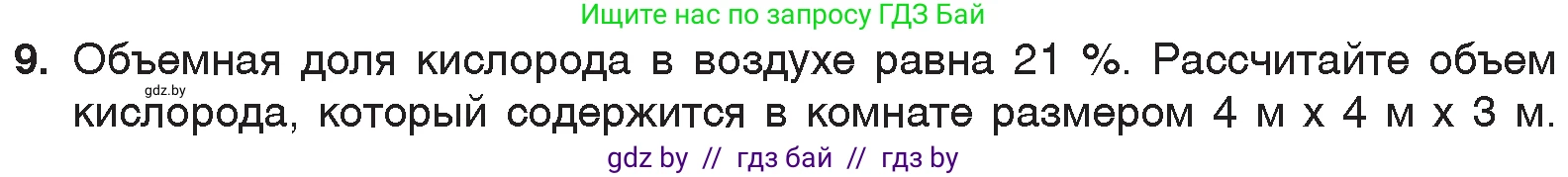 Химия, 7 класс Учебник, авторы: Шиманович Игорь Евгеньевич, Красицкий Василий Анатольевич, Сечко Ольга Ивановна, Хвалюк Виктор Николаевич, издательство Народная асвета, Минск, 2023, зелёного цвета, страница 84, номер 9, Условие
