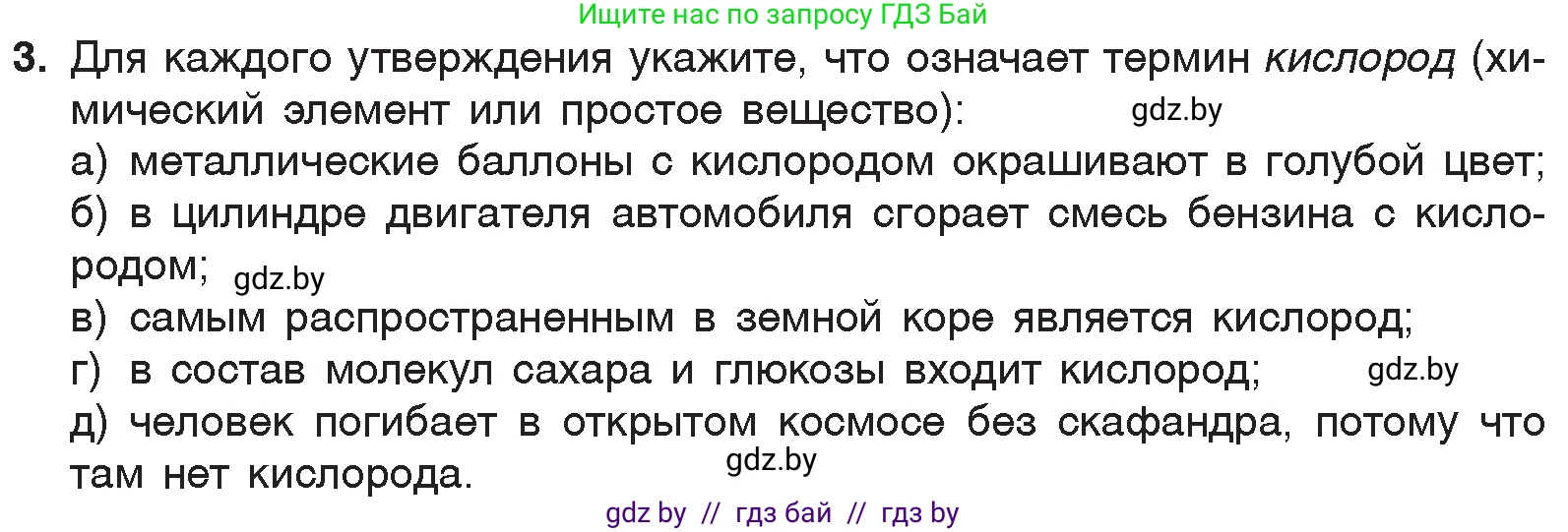 Химия, 7 класс Учебник, авторы: Шиманович Игорь Евгеньевич, Красицкий Василий Анатольевич, Сечко Ольга Ивановна, Хвалюк Виктор Николаевич, издательство Народная асвета, Минск, 2023, зелёного цвета, страница 89, номер 3, Условие