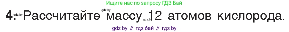 Химия, 7 класс Учебник, авторы: Шиманович Игорь Евгеньевич, Красицкий Василий Анатольевич, Сечко Ольга Ивановна, Хвалюк Виктор Николаевич, издательство Народная асвета, Минск, 2023, зелёного цвета, страница 89, номер 4, Условие