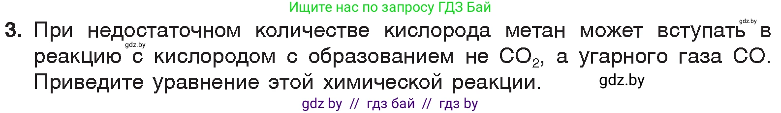 Химия, 7 класс Учебник, авторы: Шиманович Игорь Евгеньевич, Красицкий Василий Анатольевич, Сечко Ольга Ивановна, Хвалюк Виктор Николаевич, издательство Народная асвета, Минск, 2023, зелёного цвета, страница 95, номер 3, Условие