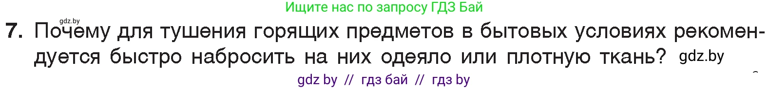 Химия, 7 класс Учебник, авторы: Шиманович Игорь Евгеньевич, Красицкий Василий Анатольевич, Сечко Ольга Ивановна, Хвалюк Виктор Николаевич, издательство Народная асвета, Минск, 2023, зелёного цвета, страница 96, номер 7, Условие