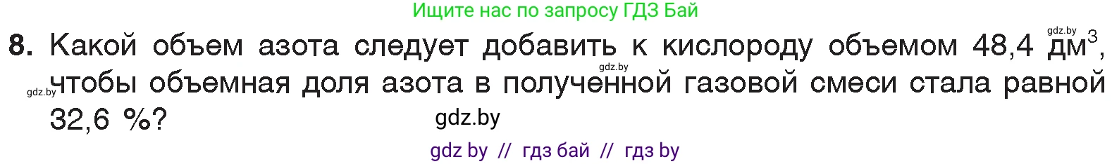 Химия, 7 класс Учебник, авторы: Шиманович Игорь Евгеньевич, Красицкий Василий Анатольевич, Сечко Ольга Ивановна, Хвалюк Виктор Николаевич, издательство Народная асвета, Минск, 2023, зелёного цвета, страница 96, номер 8, Условие