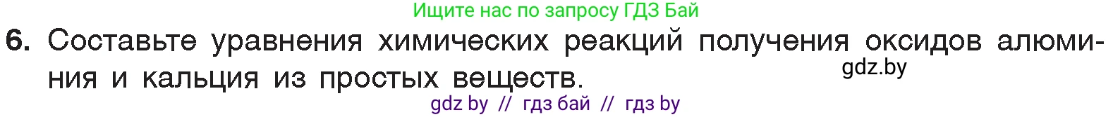 Химия, 7 класс Учебник, авторы: Шиманович Игорь Евгеньевич, Красицкий Василий Анатольевич, Сечко Ольга Ивановна, Хвалюк Виктор Николаевич, издательство Народная асвета, Минск, 2023, зелёного цвета, страница 100, номер 6, Условие