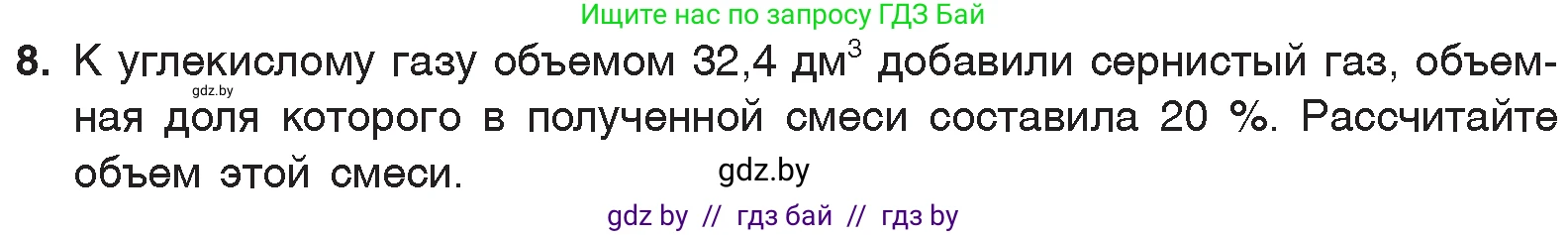 Химия, 7 класс Учебник, авторы: Шиманович Игорь Евгеньевич, Красицкий Василий Анатольевич, Сечко Ольга Ивановна, Хвалюк Виктор Николаевич, издательство Народная асвета, Минск, 2023, зелёного цвета, страница 103, номер 8, Условие