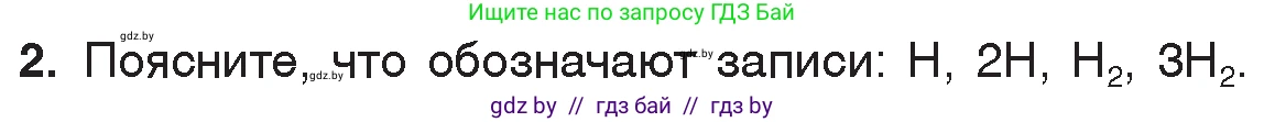 Химия, 7 класс Учебник, авторы: Шиманович Игорь Евгеньевич, Красицкий Василий Анатольевич, Сечко Ольга Ивановна, Хвалюк Виктор Николаевич, издательство Народная асвета, Минск, 2023, зелёного цвета, страница 110, номер 2, Условие