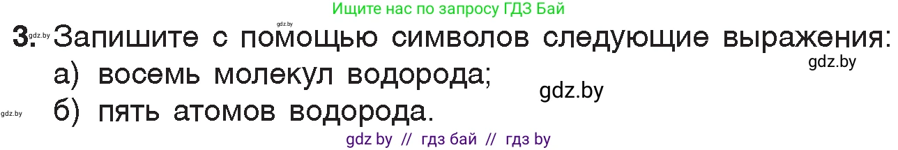 Химия, 7 класс Учебник, авторы: Шиманович Игорь Евгеньевич, Красицкий Василий Анатольевич, Сечко Ольга Ивановна, Хвалюк Виктор Николаевич, издательство Народная асвета, Минск, 2023, зелёного цвета, страница 110, номер 3, Условие
