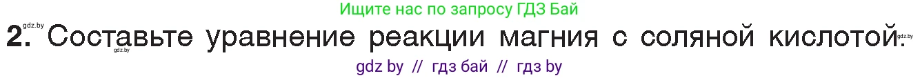 Химия, 7 класс Учебник, авторы: Шиманович Игорь Евгеньевич, Красицкий Василий Анатольевич, Сечко Ольга Ивановна, Хвалюк Виктор Николаевич, издательство Народная асвета, Минск, 2023, зелёного цвета, страница 127, номер 2, Условие