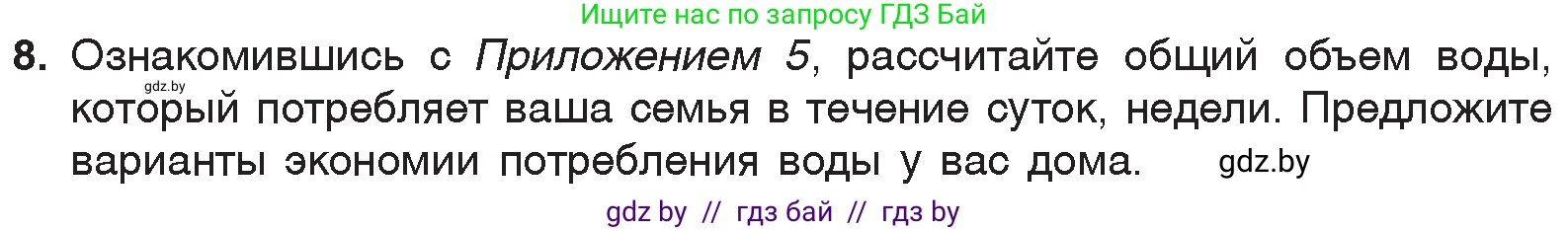 Химия, 7 класс Учебник, авторы: Шиманович Игорь Евгеньевич, Красицкий Василий Анатольевич, Сечко Ольга Ивановна, Хвалюк Виктор Николаевич, издательство Народная асвета, Минск, 2023, зелёного цвета, страница 143, номер 8, Условие