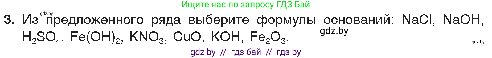 Химия, 7 класс Учебник, авторы: Шиманович Игорь Евгеньевич, Красицкий Василий Анатольевич, Сечко Ольга Ивановна, Хвалюк Виктор Николаевич, издательство Народная асвета, Минск, 2023, зелёного цвета, страница 147, номер 3, Условие