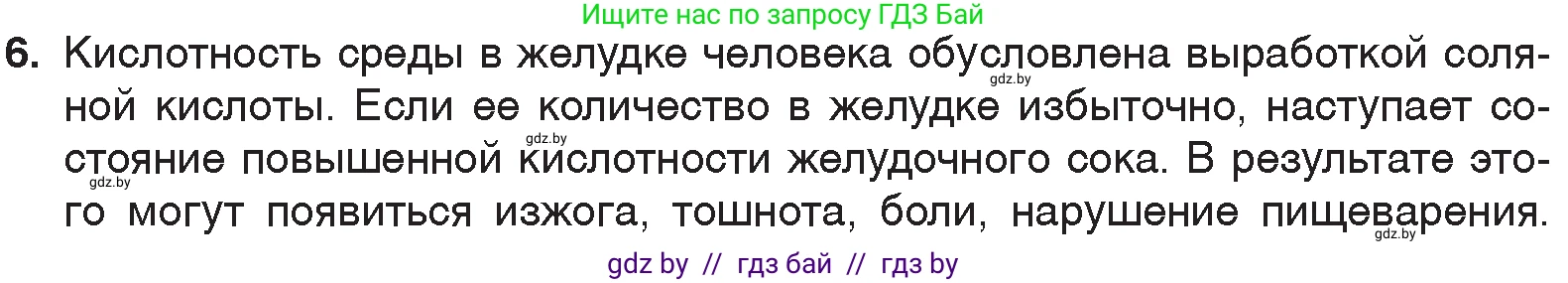 Химия, 7 класс Учебник, авторы: Шиманович Игорь Евгеньевич, Красицкий Василий Анатольевич, Сечко Ольга Ивановна, Хвалюк Виктор Николаевич, издательство Народная асвета, Минск, 2023, зелёного цвета, страница 152, номер 6, Условие