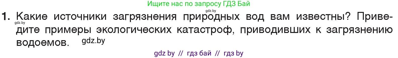 Химия, 7 класс Учебник, авторы: Шиманович Игорь Евгеньевич, Красицкий Василий Анатольевич, Сечко Ольга Ивановна, Хвалюк Виктор Николаевич, издательство Народная асвета, Минск, 2023, зелёного цвета, страница 158, номер 1, Условие