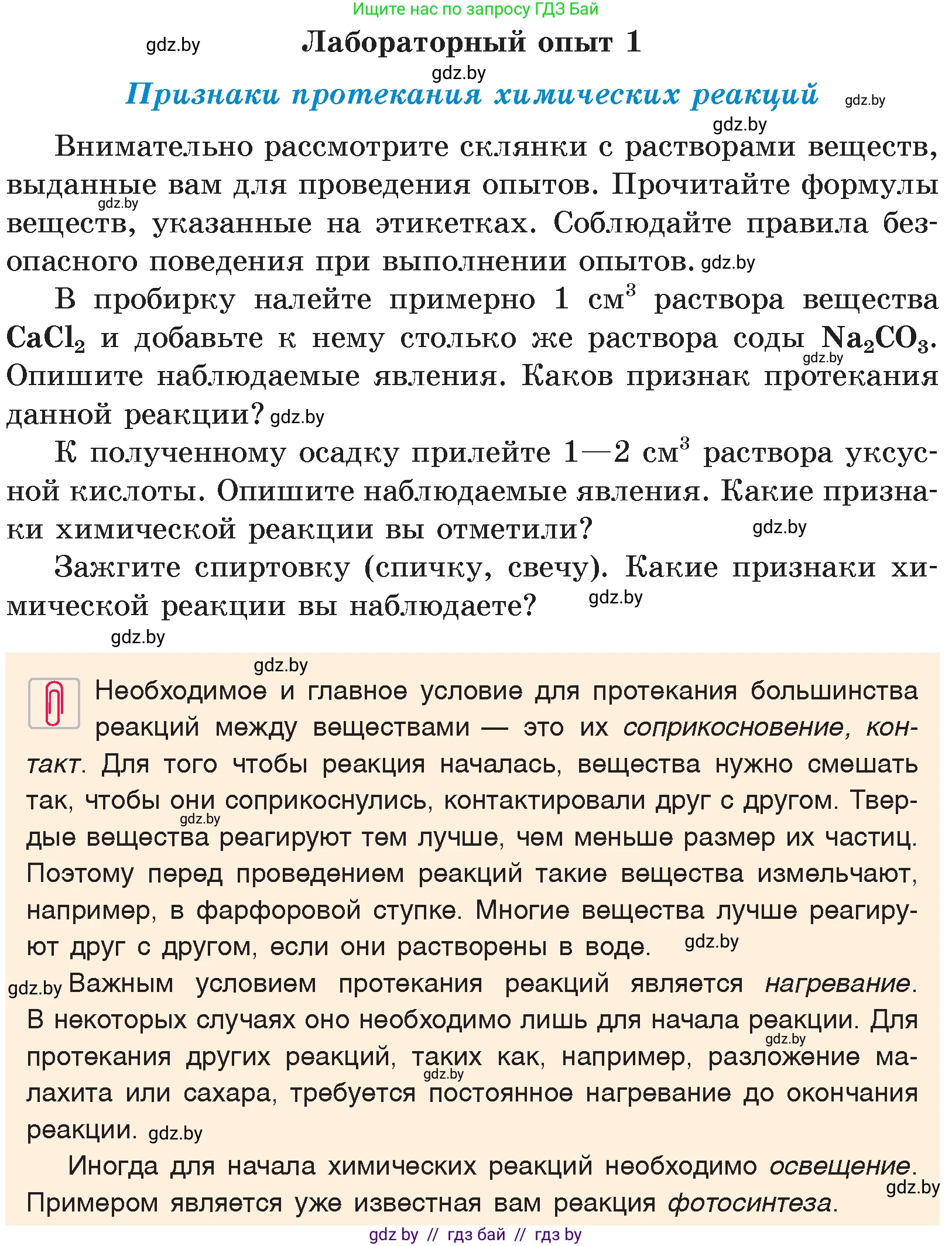 Химия, 7 класс Учебник, авторы: Шиманович Игорь Евгеньевич, Красицкий Василий Анатольевич, Сечко Ольга Ивановна, Хвалюк Виктор Николаевич, издательство Народная асвета, Минск, 2023, зелёного цвета, страница 63, Условие