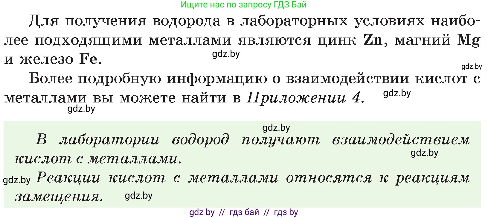 Химия, 7 класс Учебник, авторы: Шиманович Игорь Евгеньевич, Красицкий Василий Анатольевич, Сечко Ольга Ивановна, Хвалюк Виктор Николаевич, издательство Народная асвета, Минск, 2023, зелёного цвета, страница 126, Условие (продолжение 2)