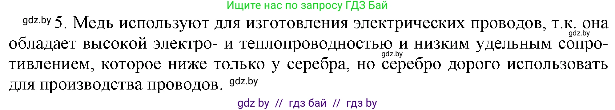 Химия, 7 класс Учебник, авторы: Шиманович Игорь Евгеньевич, Красицкий Василий Анатольевич, Сечко Ольга Ивановна, Хвалюк Виктор Николаевич, издательство Народная асвета, Минск, 2023, зелёного цвета, страница 16, номер 5, Решение