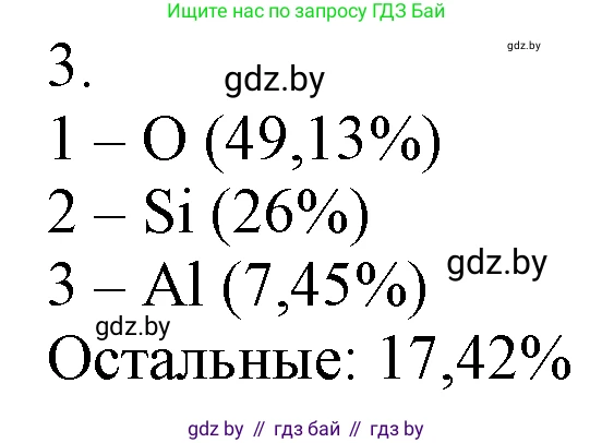 Химия, 7 класс Учебник, авторы: Шиманович Игорь Евгеньевич, Красицкий Василий Анатольевич, Сечко Ольга Ивановна, Хвалюк Виктор Николаевич, издательство Народная асвета, Минск, 2023, зелёного цвета, страница 34, номер 3, Решение