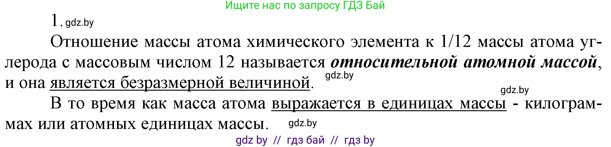 Химия, 7 класс Учебник, авторы: Шиманович Игорь Евгеньевич, Красицкий Василий Анатольевич, Сечко Ольга Ивановна, Хвалюк Виктор Николаевич, издательство Народная асвета, Минск, 2023, зелёного цвета, страница 39, номер 1, Решение