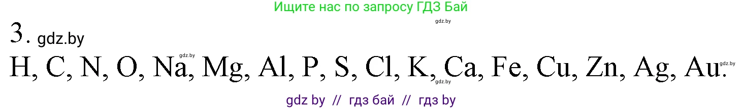 Химия, 7 класс Учебник, авторы: Шиманович Игорь Евгеньевич, Красицкий Василий Анатольевич, Сечко Ольга Ивановна, Хвалюк Виктор Николаевич, издательство Народная асвета, Минск, 2023, зелёного цвета, страница 39, номер 3, Решение
