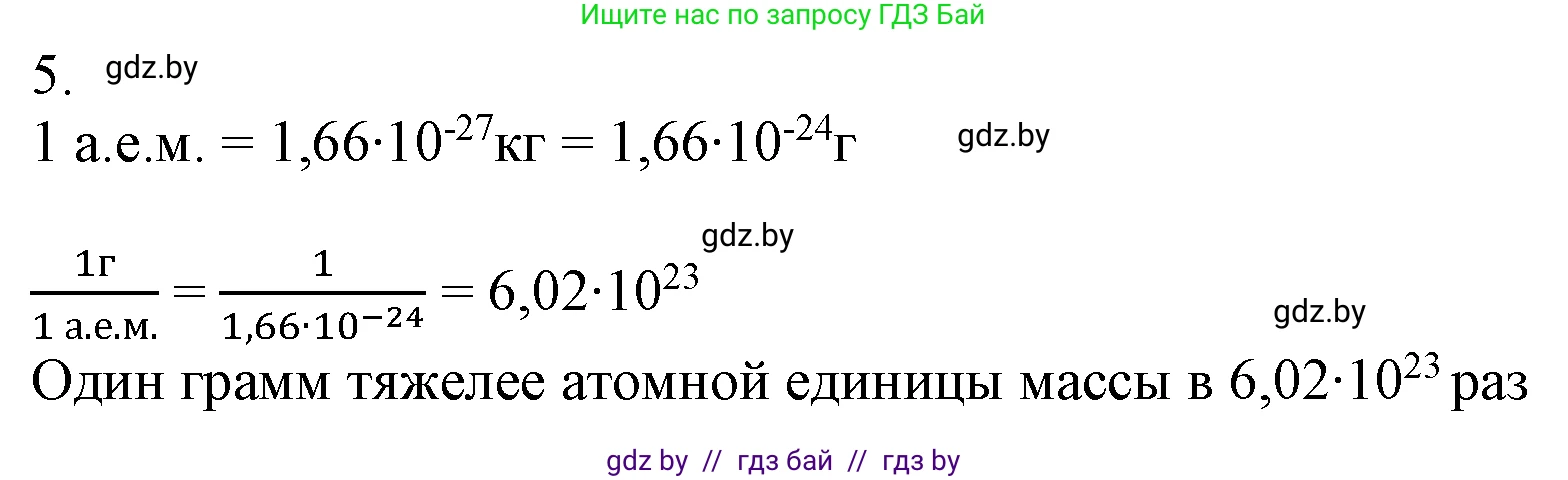 Химия, 7 класс Учебник, авторы: Шиманович Игорь Евгеньевич, Красицкий Василий Анатольевич, Сечко Ольга Ивановна, Хвалюк Виктор Николаевич, издательство Народная асвета, Минск, 2023, зелёного цвета, страница 39, номер 5, Решение