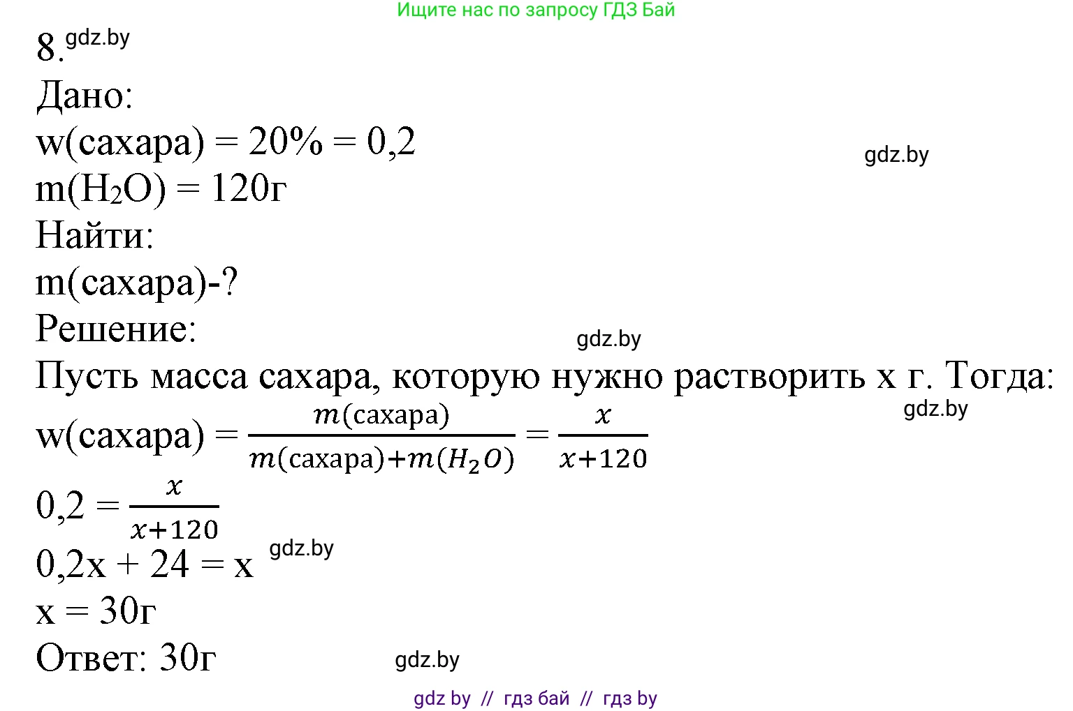 Химия, 7 класс Учебник, авторы: Шиманович Игорь Евгеньевич, Красицкий Василий Анатольевич, Сечко Ольга Ивановна, Хвалюк Виктор Николаевич, издательство Народная асвета, Минск, 2023, зелёного цвета, страница 39, номер 8, Решение