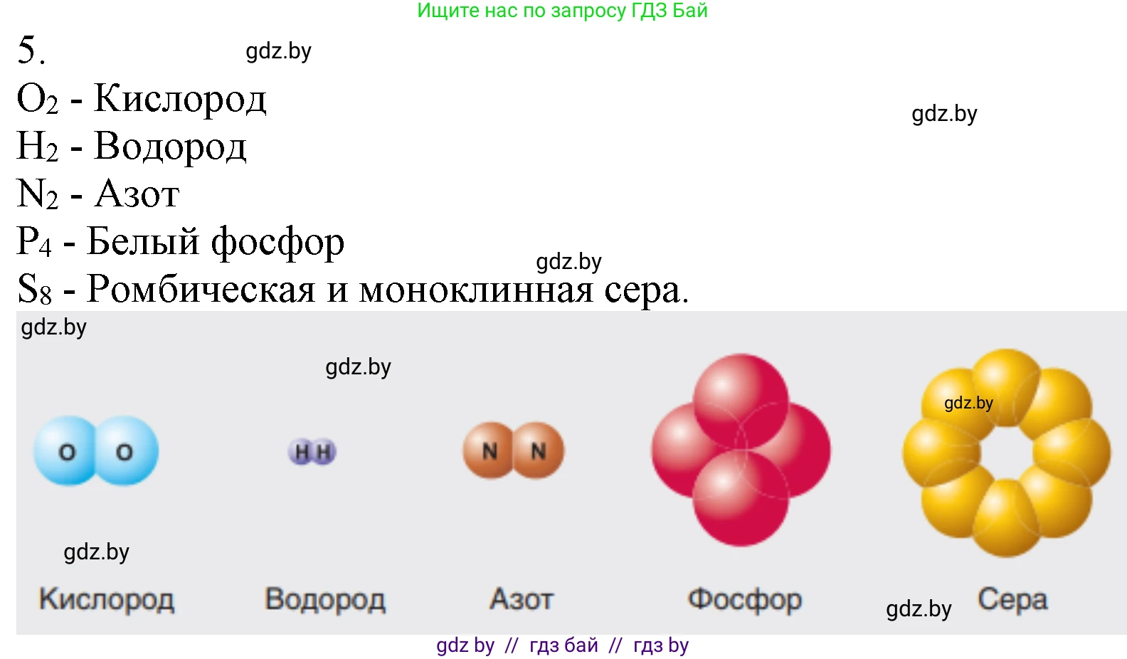 Химия, 7 класс Учебник, авторы: Шиманович Игорь Евгеньевич, Красицкий Василий Анатольевич, Сечко Ольга Ивановна, Хвалюк Виктор Николаевич, издательство Народная асвета, Минск, 2023, зелёного цвета, страница 44, номер 5, Решение