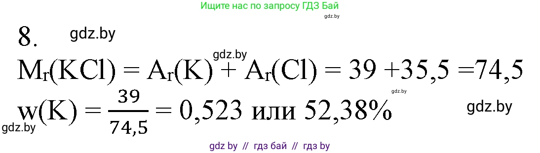 Химия, 7 класс Учебник, авторы: Шиманович Игорь Евгеньевич, Красицкий Василий Анатольевич, Сечко Ольга Ивановна, Хвалюк Виктор Николаевич, издательство Народная асвета, Минск, 2023, зелёного цвета, страница 50, номер 8, Решение