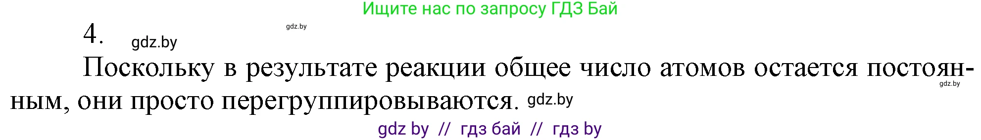 Химия, 7 класс Учебник, авторы: Шиманович Игорь Евгеньевич, Красицкий Василий Анатольевич, Сечко Ольга Ивановна, Хвалюк Виктор Николаевич, издательство Народная асвета, Минск, 2023, зелёного цвета, страница 70, номер 4, Решение
