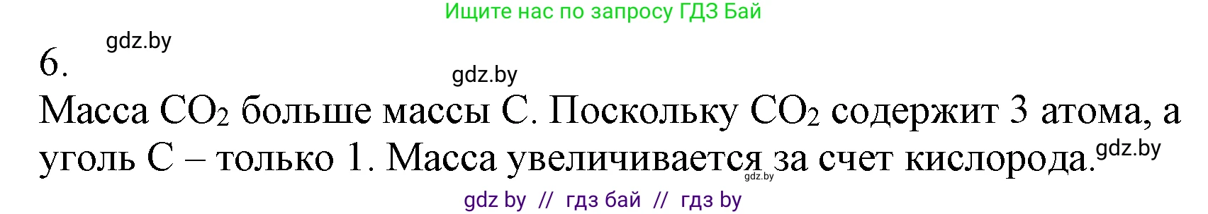 Химия, 7 класс Учебник, авторы: Шиманович Игорь Евгеньевич, Красицкий Василий Анатольевич, Сечко Ольга Ивановна, Хвалюк Виктор Николаевич, издательство Народная асвета, Минск, 2023, зелёного цвета, страница 70, номер 6, Решение